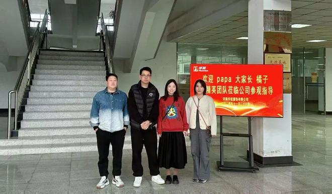 Papa团队到华锐服饰公司参观考察
