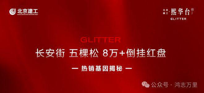 北京（建工熙华台）售楼处欢迎您-售楼处电话-建工熙华台百科详情
