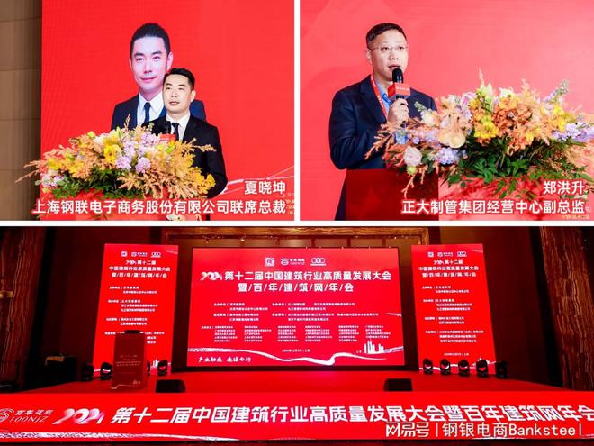 钢银电商受邀出席“2024中国建筑行业高质量发展大会”(图2) 钢银电商受邀出席“2024中国建筑行业高质量发展大会”(图2)