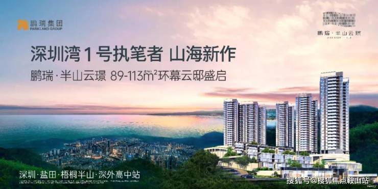 深圳鹏瑞半山云璟售楼处电话丨鹏瑞半山云璟售楼中心电线小时电线年最新价格-楼盘详情-户型配套(图2)