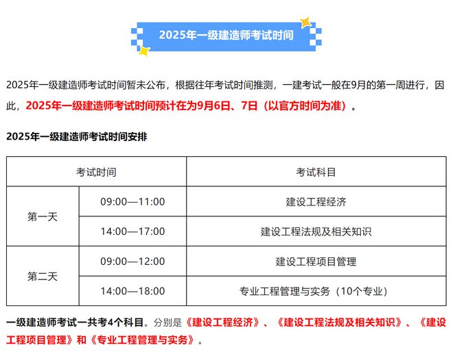 超10万！2024年一级建造师考试合格人员名单及考后审核汇总(图5)