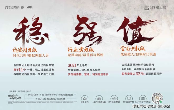 2024金辉辉逸云庭-官方网站-金辉辉逸云庭售楼中心-欢迎您-房天下