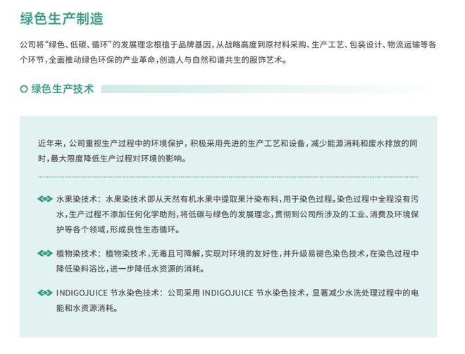服装纺织行业ESG观察：披露率四成富安娜比音勒芬未发布(图2)