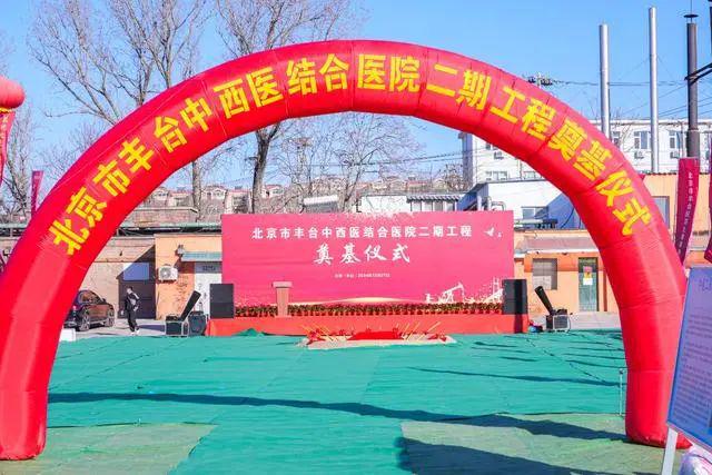 依三级甲等标准！丰台这个医院二期工程有重要进展