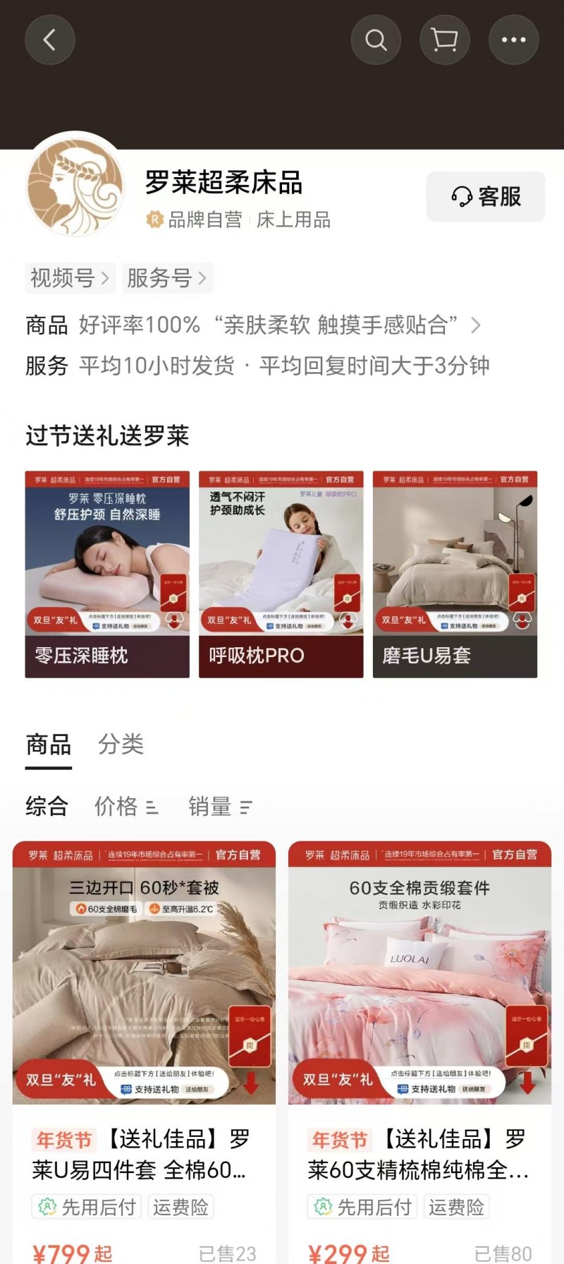 微信推出“送礼物”新功能罗莱生活领跑春节送礼热潮(图2)
