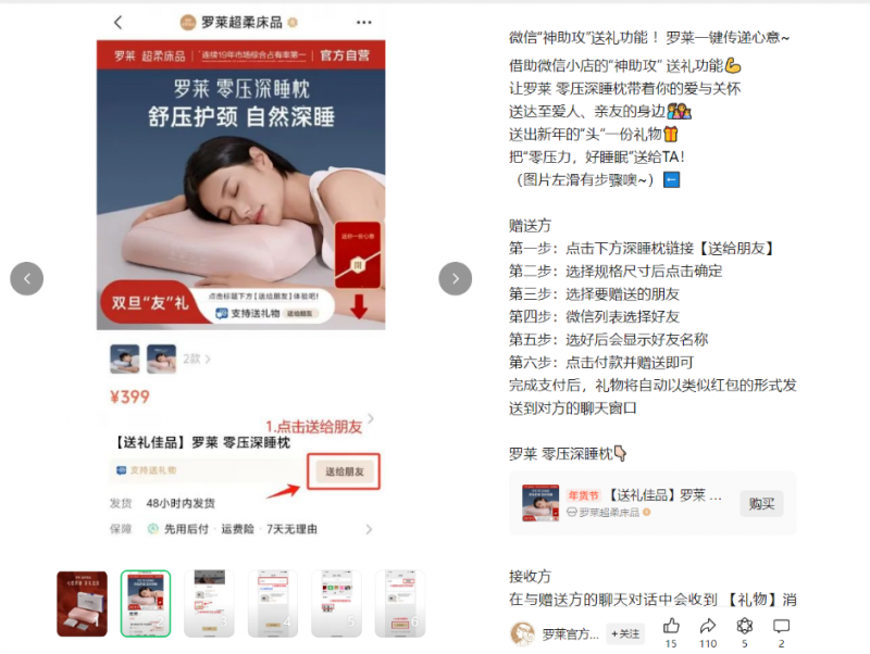 微信推出“送礼物”新功能罗莱生活领跑春节送礼热潮(图3)
