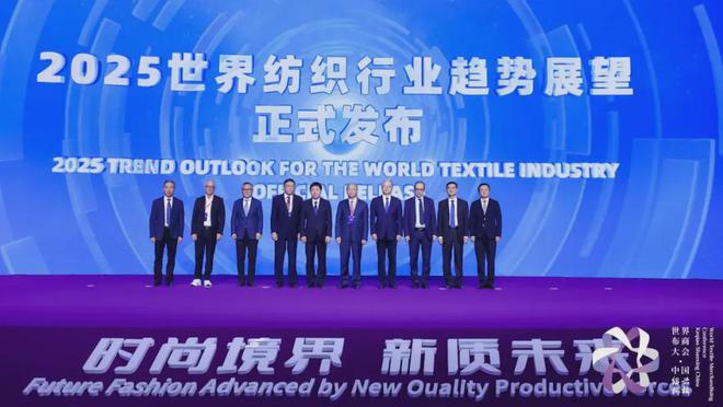 汇全球尖端智慧启纺织新质新篇！2024第七届世界布商大会胜利召开(图16)