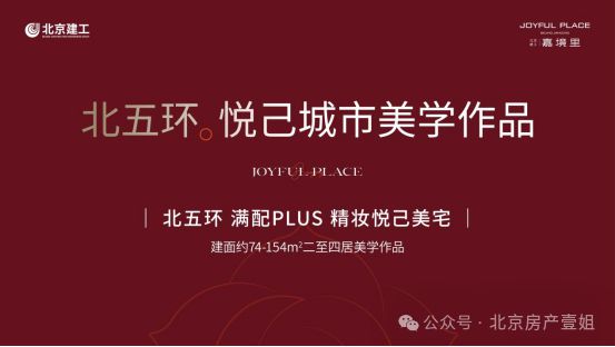 2024嘉境里丨北京建工·嘉境里售楼处官方网站-营销中心-楼盘百科!