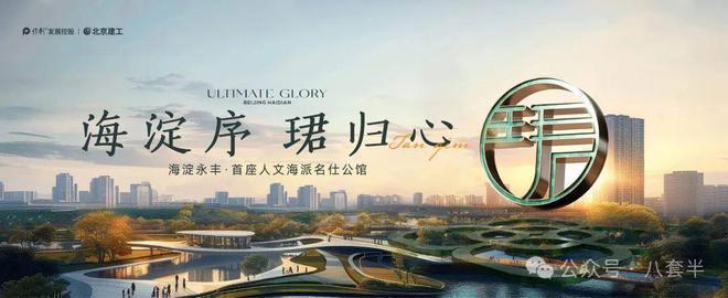 北京保利嘉华天珺(售楼处)欢迎您-保利嘉华天珺首页网站-楼盘详情(图2)