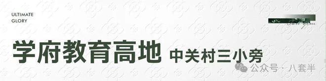北京保利嘉华天珺(售楼处)欢迎您-保利嘉华天珺首页网站-楼盘详情(图11)