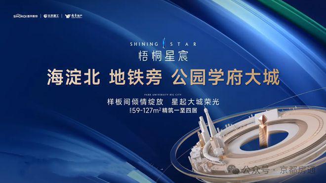 梧桐星宸(售楼中心)电话→梧桐星宸售楼处位置-2025首页网站