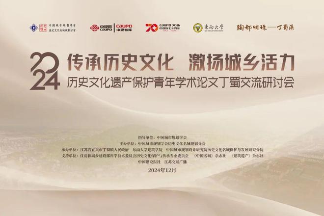会议 传承历史文化 激扬城乡活力——2024历史文化遗产保护青年学术论文丁蜀交流研讨会成功举办(图2)