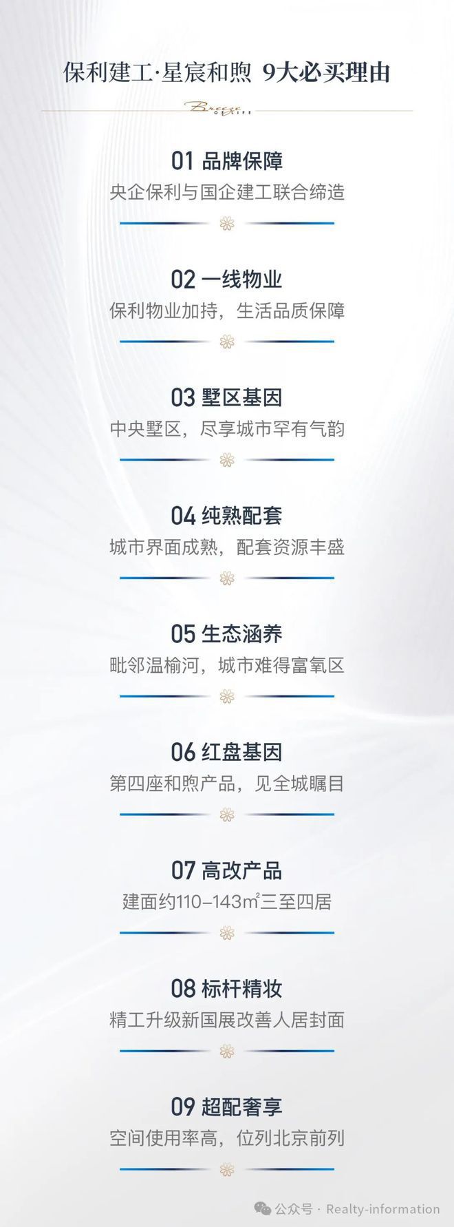 星宸和煦售楼处-北京星宸和煦官方网站-线上样板间预约(图11) 星宸和煦售楼处-北京星宸和煦官方网站-线上样板间预约(图11)