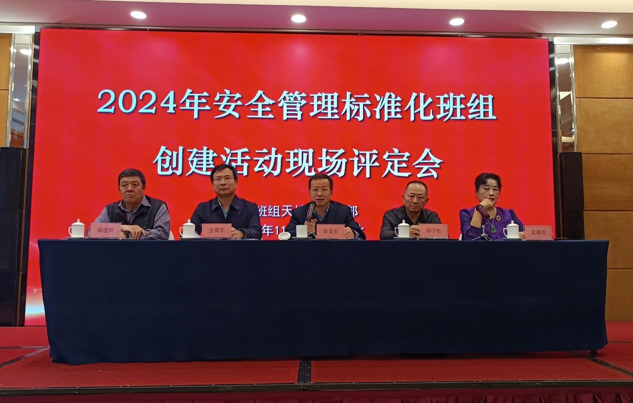 2024年安全管理标准化班组创建活动现场评定会在重庆召开