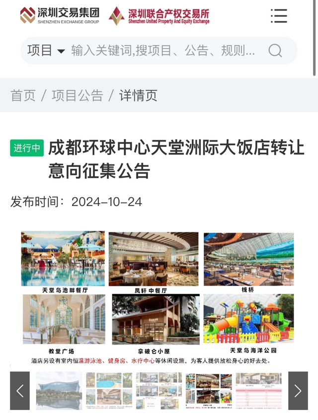 两次流拍后易主！东方雨虹接手成都环球中心天堂洲际大饭店 拟再次转让