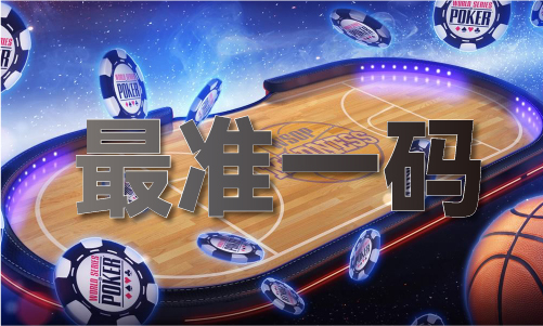 2024澳门今晚开什么号V3