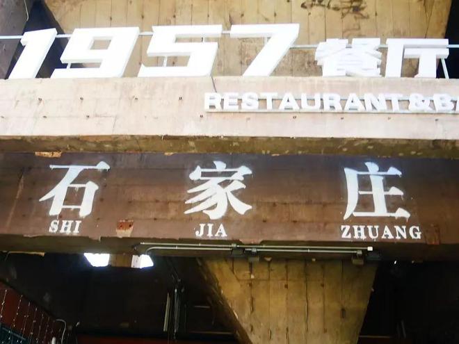 石家庄City Walk原来你是这样的“国际庄”!丨在地(图25) 石家庄City Walk原来你是这样的“国际庄”!丨在地(图25)