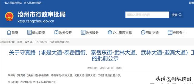 沧州一道路工程先施工后招标 被质疑“走过场”