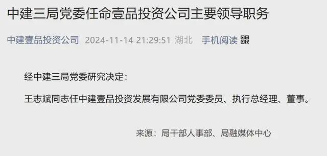 中建三局任命了一批80后总经理!(图2) 中建三局任命了一批80后总经理!(图2)
