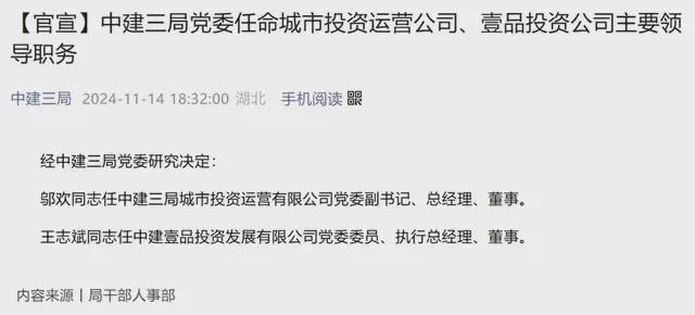 中建三局任命了一批80后总经理！