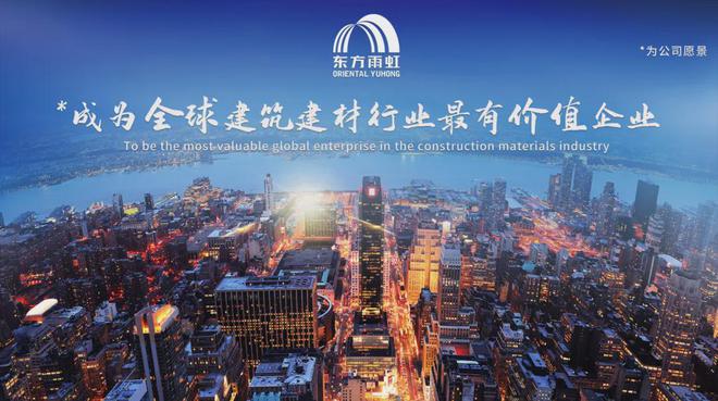 东方雨虹获评2024人民网“人民匠心品牌”(图4) 东方雨虹获评2024人民网“人民匠心品牌”(图4)