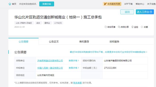 如此险境中建八局依然中标!(图4) 如此险境中建八局依然中标!(图4)