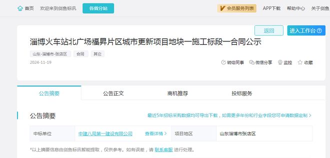 如此险境中建八局依然中标!(图5) 如此险境中建八局依然中标!(图5)