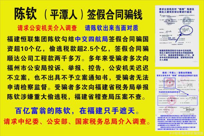 福建恒联集团陈钦被举报：诈骗国资10亿、偷逃税款25亿