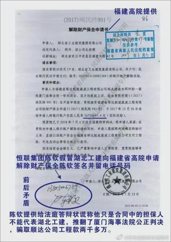 福建恒联集团陈钦被举报:诈骗国资10亿、偷逃税款25亿(图10) 福建恒联集团陈钦被举报:诈骗国资10亿、偷逃税款25亿(图10)