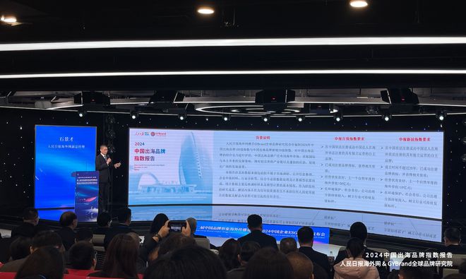企业出海风向标！2024年度中国出海品牌百强指数榜单重磅发布(图4)