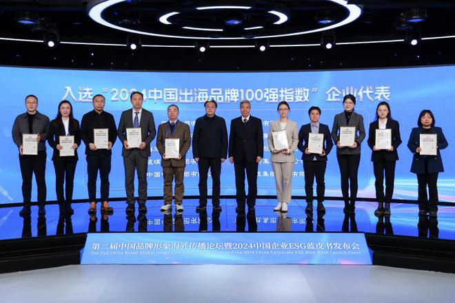 企业出海风向标！2024年度中国出海品牌百强指数榜单重磅发布(图2)