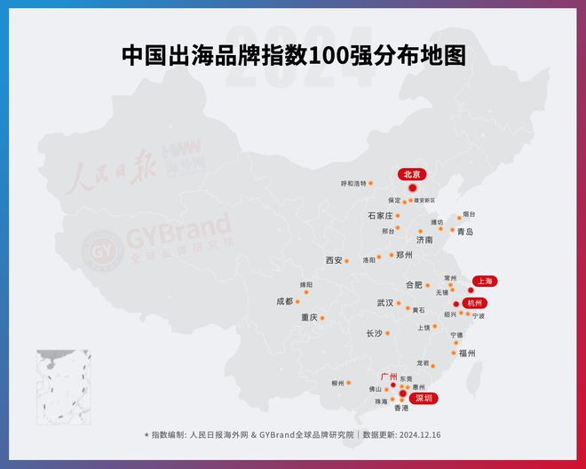 企业出海风向标！2024年度中国出海品牌百强指数榜单重磅发布(图7)