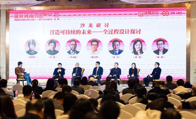徐辉设计股份有限公司成立三十周年学术交流活动成功举办(图7)