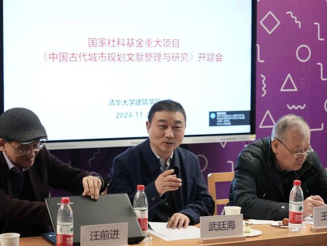 学术动态 2023年度国家社科基金重大项目“中国古代城市规划文献整理与研究”正式开题(图2)