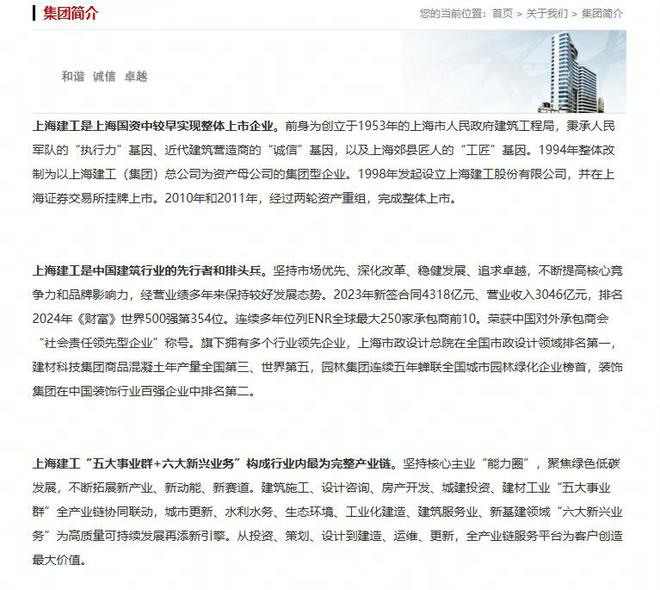 起底上海地铁塔吊侵入事件:涉事标段施工方上海建工系建筑行业排头兵(图2) 起底上海地铁塔吊侵入事件:涉事标段施工方上海建工系建筑行业排头兵(图2)