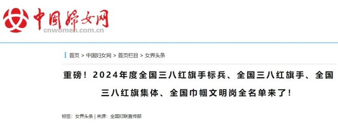 喜报丨《中国工人》杂志社获“全国巾帼文明岗”称号!