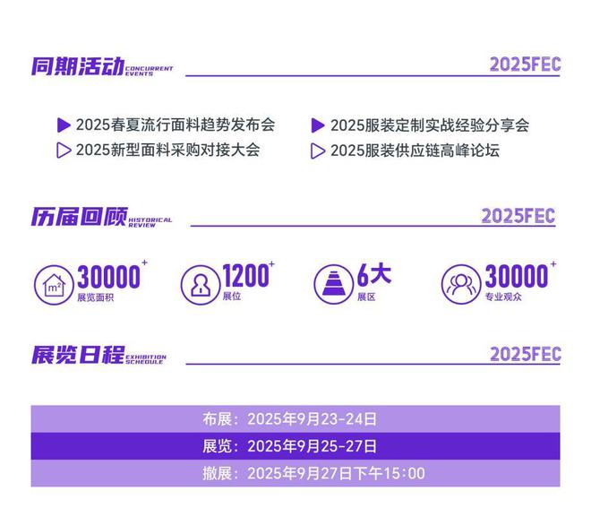 不可错过！2025广州国际纺织品博览会即将开启！
