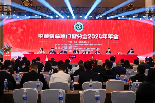 中国建筑装饰协会幕墙门窗分会2024年年会召开