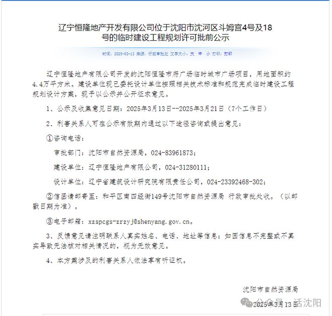 沈阳双子摩天楼暂时没了?改成临时城市广场(图3) 沈阳双子摩天楼暂时没了?改成临时城市广场(图3)