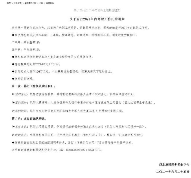 千亿规模却被一场暴雨冲垮胡葆森的建业究竟为何暴雷(图21)