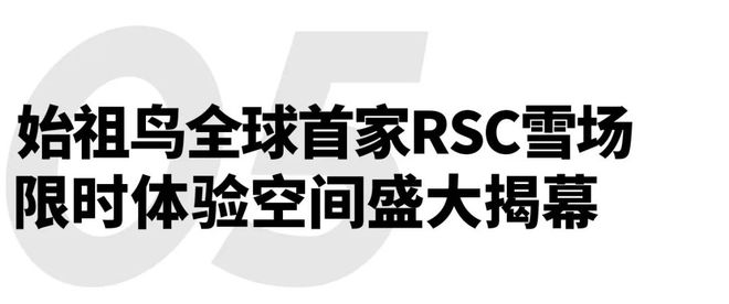 SEIKO x DENHAM联名限量腕表发售;始祖鸟全球首家RSC雪场限时体验空间揭幕|直男Daily(图6) SEIKO x DENHAM联名限量腕表发售;始祖鸟全球首家RSC雪场限时体验空间揭幕|直男Daily(图6)