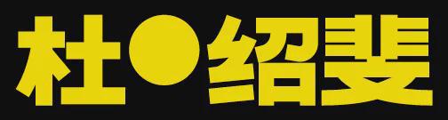 SEIKO x DENHAM联名限量腕表发售;始祖鸟全球首家RSC雪场限时体验空间揭幕|直男Daily(图15) SEIKO x DENHAM联名限量腕表发售;始祖鸟全球首家RSC雪场限时体验空间揭幕|直男Daily(图15)