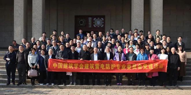 行业大事 中国建筑学会建筑雷电防护专业委员会第二届第三次全体会员代表大会在武汉成功召开(图2) 行业大事 中国建筑学会建筑雷电防护专业委员会第二届第三次全体会员代表大会在武汉成功召开(图2)