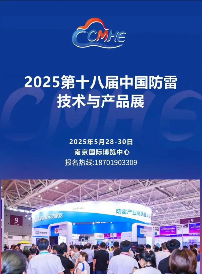 行业大事 中国建筑学会建筑雷电防护专业委员会第二届第三次全体会员代表大会在武汉成功召开(图9) 行业大事 中国建筑学会建筑雷电防护专业委员会第二届第三次全体会员代表大会在武汉成功召开(图9)