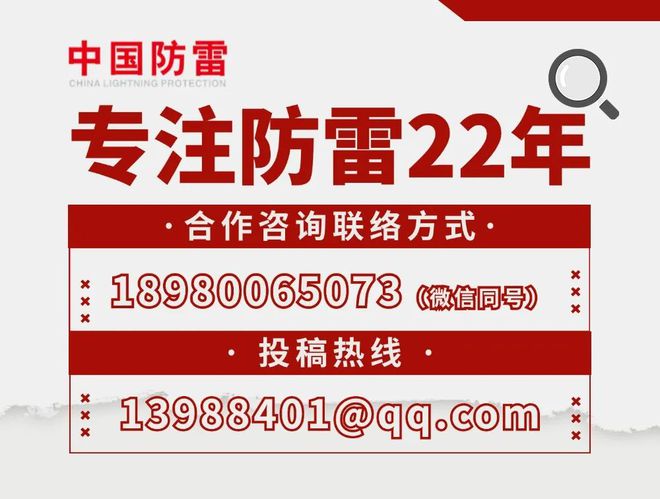 行业大事 中国建筑学会建筑雷电防护专业委员会第二届第三次全体会员代表大会在武汉成功召开(图10) 行业大事 中国建筑学会建筑雷电防护专业委员会第二届第三次全体会员代表大会在武汉成功召开(图10)