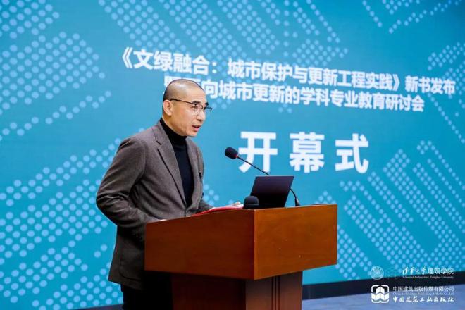 《文绿融合:城市保护与更新工程实践》新书发布暨面向城市更新的学科专业教育研讨会召开(图3) 《文绿融合:城市保护与更新工程实践》新书发布暨面向城市更新的学科专业教育研讨会召开(图3)