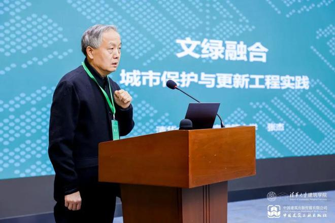 《文绿融合:城市保护与更新工程实践》新书发布暨面向城市更新的学科专业教育研讨会召开(图15) 《文绿融合:城市保护与更新工程实践》新书发布暨面向城市更新的学科专业教育研讨会召开(图15)
