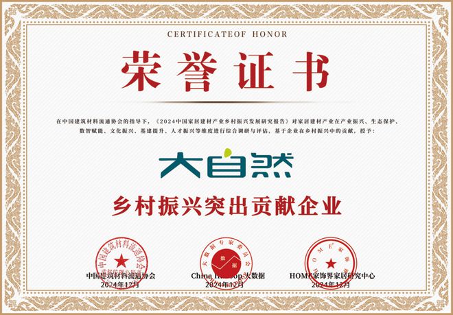 喜报！大自然床垫再获双奖彰显民族品牌乡村振兴担当