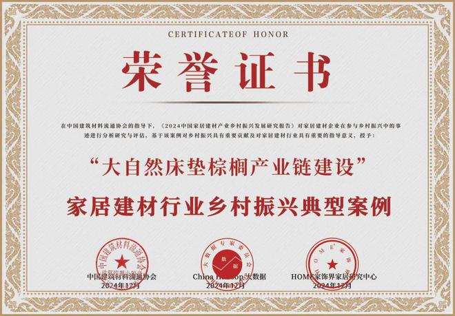 喜报!大自然床垫再获双奖彰显民族品牌乡村振兴担当(图2) 喜报!大自然床垫再获双奖彰显民族品牌乡村振兴担当(图2)