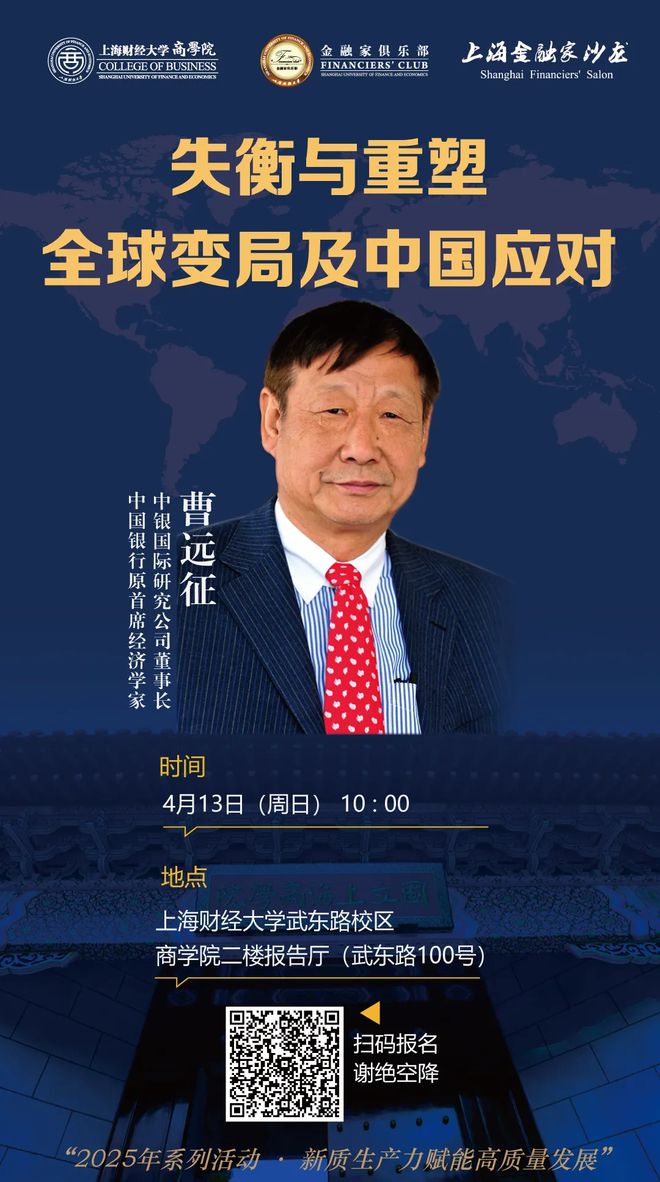 讲座预告｜特朗普的对等关税政策及其可能的影响(图7)